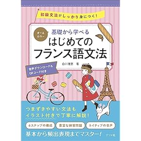 Amazon.co.jp: 文法・語法 - フランス語: 本