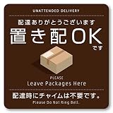 Isaac Trading 置き配OK マグネット チャイムは不要です 耐水 耐候 宅配ボックス 宅配便 宅急便 郵便 配達物 荷物 不在 留守 置配 屋外 玄関 (80×80mm)(ブラウン)
