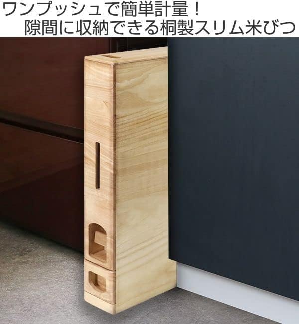 Amazon｜米びつ 10kg用 桐製 スリム 幅12cm キャスター付き スリム
