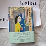 『道頓堀の雨に別れて以来なり』 川柳作家・岸本水府 下 田辺聖子