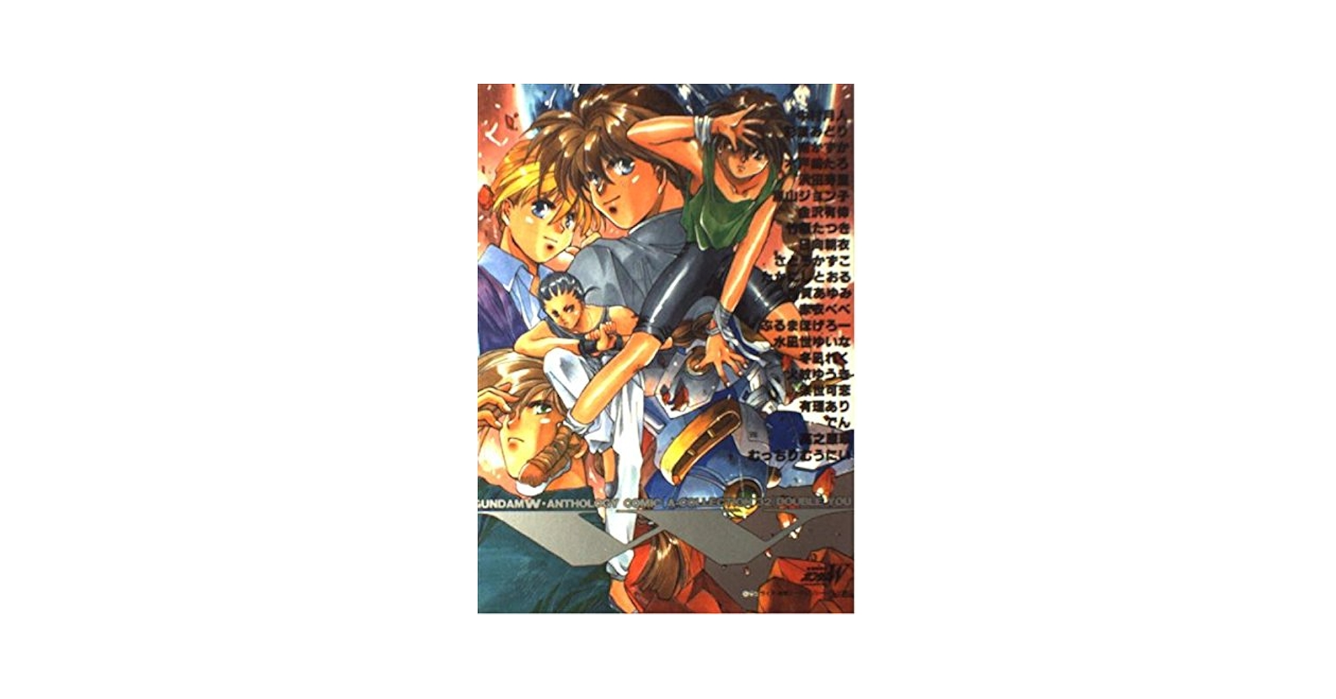 ガンダムW☆商業アンソロジー☆32冊 ガンダムWアンソロジィコミック(1) Aコレクション32 中古漫画
