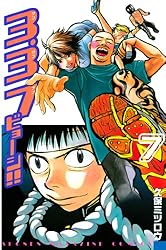 Amazon.co.jp: 3．3．7ビョーシ！！（1） (週刊少年マガジン
