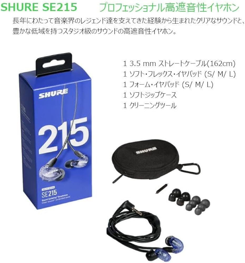 SHURE SE215 イヤホン & Xvive U4 ワイヤレスシステム