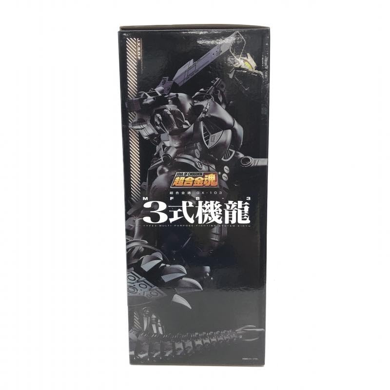 Amazon.co.jp: 超合金魂 GX-103 MFS-3 3式機龍 [240066123673