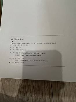 唐僧取経図冊 Amazon.co.jp: 唐僧取経図冊 二玄社 : ホーム＆キッチン