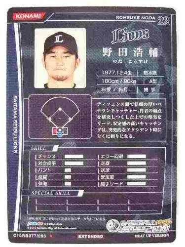 Amazon.co.jp: BBH2010 HUV 黒カード 野田 浩輔(西武) : スポーツ