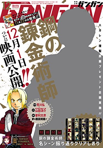 PDFダウンロード 少年ガンガン 2017年 12月号 バイ