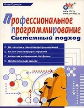 Paperback Professionalnoe programmirovanie. Sistemnyy podhod. [Russian] Book