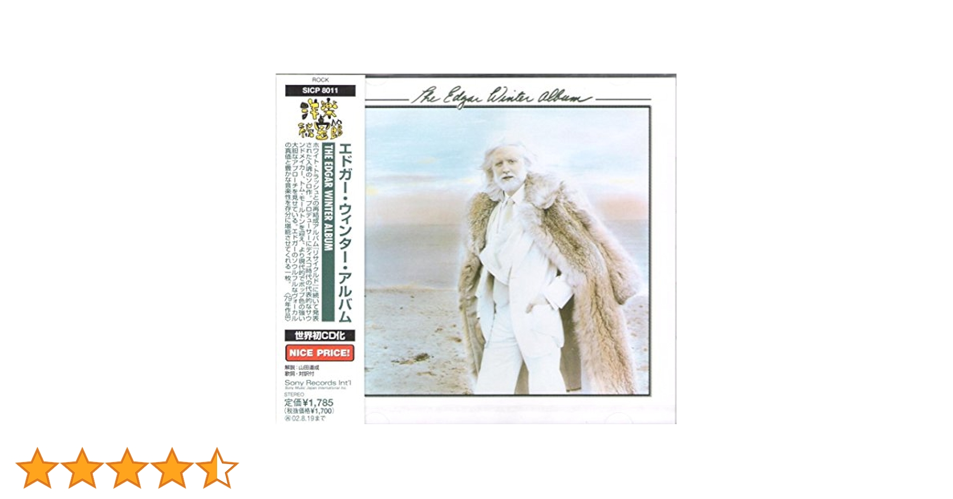 エドガー・ウィンター紙ジャケットCD7タイトルセット エドガー・ウィンター”ホワイト・トラッシュ”70年代名作6