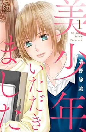 私の少年（8） (ヤングマガジンコミックス) | 高野ひと深 | 青年