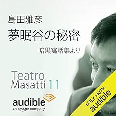 『夢眠谷の秘密』のカバーアート