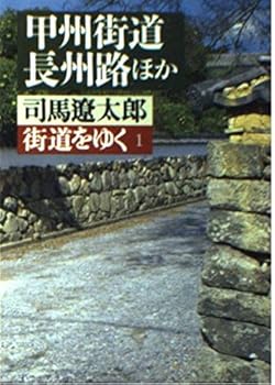 Paperback Bunko Kaido o yuku [Japanese Edition] [Japanese] Book