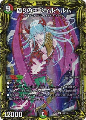 え*す様 デュエルマスターズ 偽りの王ヴィルヘルム 20thSPレア PSA10 Amazon.co.jp: 偽りの王 ヴィルヘルム 20thSPレア（箔押し） デュエル