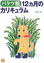Amazon.co.jp: 農山漁村文化協会 - 人文・思想: 本