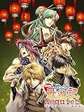 劇場版 幻想魔伝 最遊記 Requiem 選ばれざる者への鎮魂歌