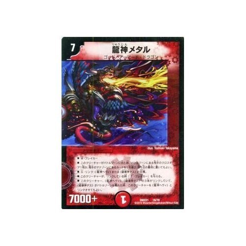 Amazon.co.jp: デュエルマスターズ 龍神メタル（プロモーションカード
