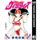 のぞみ・ウィッチィズ 41 (ヤングジャンプコミックスDIGITAL)