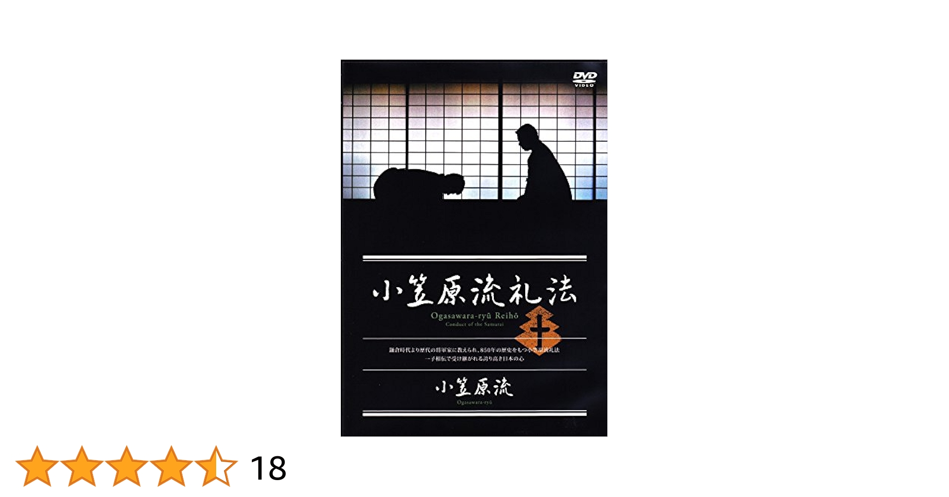 Amazon.co.jp: 小笠原流礼法 Ogasawara-ryu Reiho : 小笠原清基