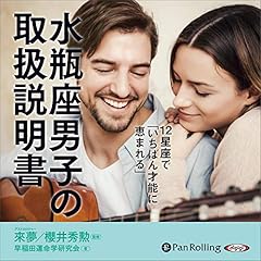 『水瓶座男子の取扱説明書』のカバーアート
