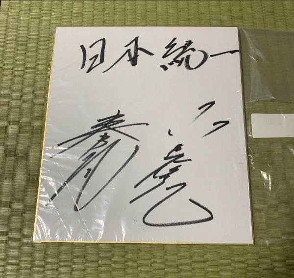 Amazon.co.jp: 日本統一 本宮泰風（氷室蓮司）山口祥行 （田村悠人 