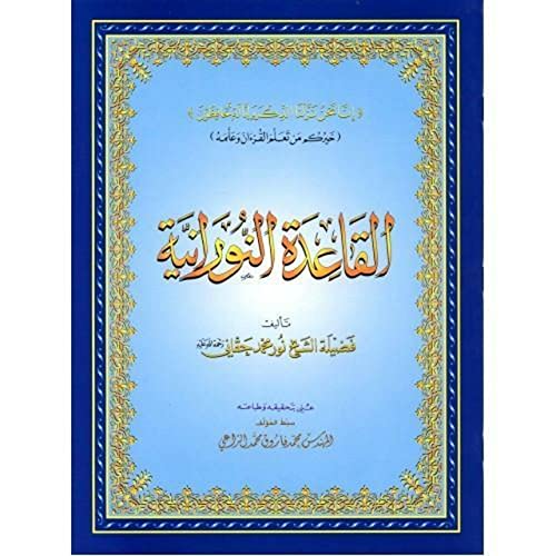 Al Qaida Nooraniah (Small) Kids Madrassa Norrani Qaidah Children Quran Learning Arabic