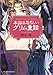 本当は恐ろしいグリム童話 (WANIBUNKO)