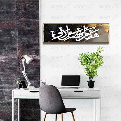 Image of Craftnest Creations Hajamin 15x50 CM Arabic Canvas Printed Wall Art - Islamic Calligraphy, Elegant Muslim Home Decor for Living Room, Bedroom, Prayer Area, Ramadan, Eid & Housewarming Gift, Design 12