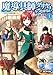 魔導具師ダリヤはうつむかない　～今日から自由な職人ライフ～　1 (MFブックス)