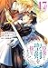 侍女なのに…聖剣を抜いてしまった！【分冊版】 17 (デジタル版ガンガンコミックスONLINE)