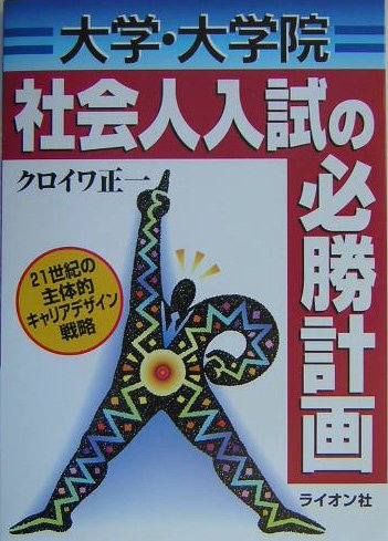 Amazon.co.jp: クロイワ 正一: 本、バイオグラフィー、最新アップデート