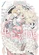 セール中のKindle本7：虫かぶり姫: 1【電子限定描き下ろしマンガ付】 (ZERO-SUMコミックス)