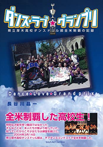 ダンス・ラブ・グランプリ