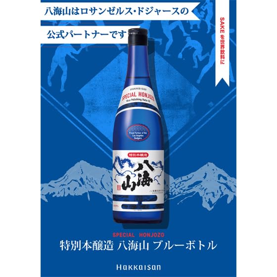 Amazon.co.jp: 八海山 特別本醸造 ブルーボトル 720ml Hakkaisan