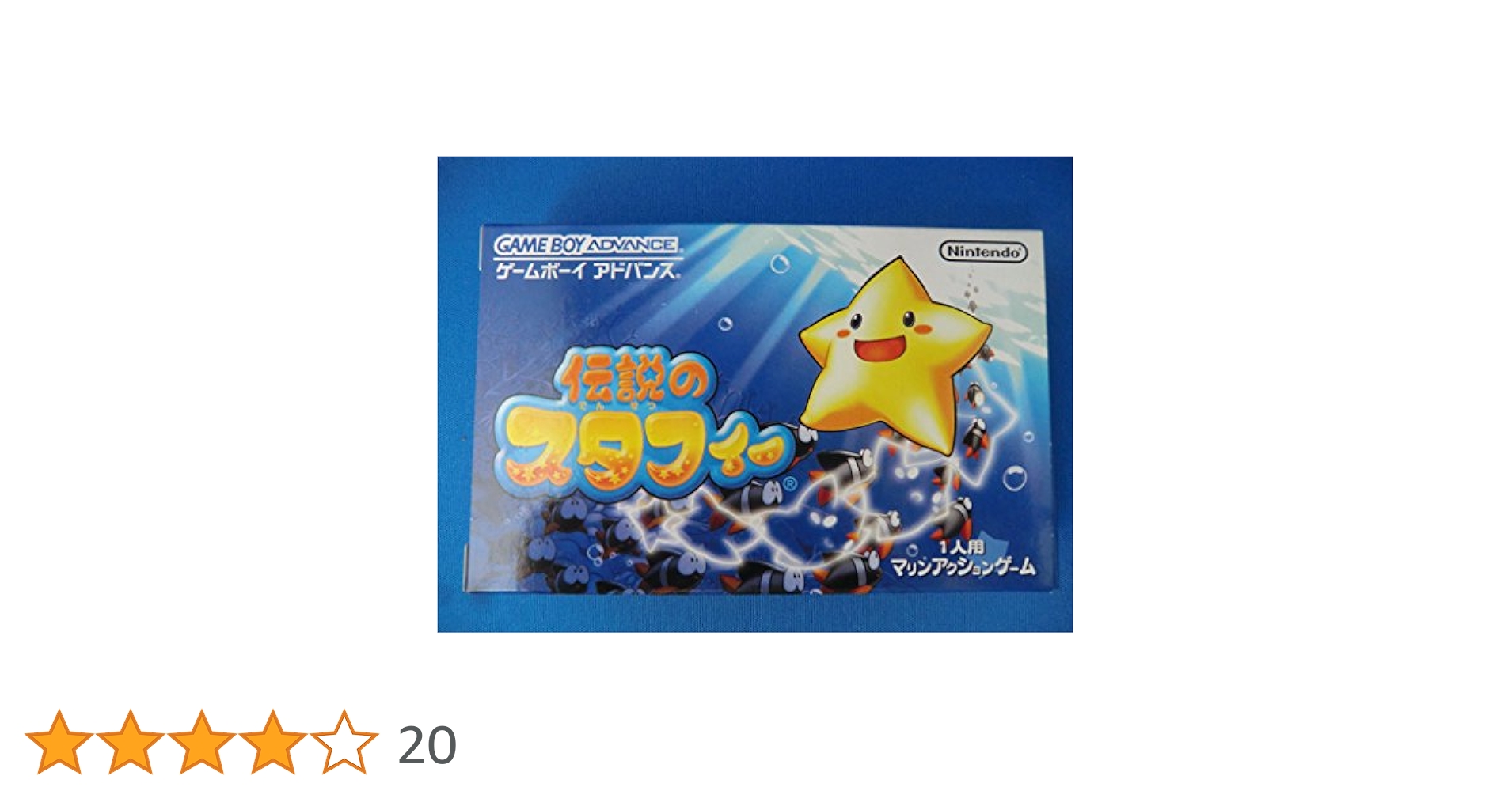 Amazon | 伝説のスタフィー | ゲームソフト