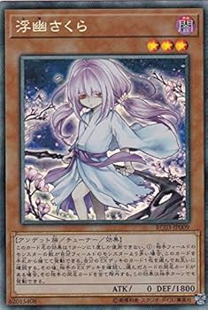 Amazon.co.jp: 遊戯王 RC03-JP009 浮幽さくら (日本語版
