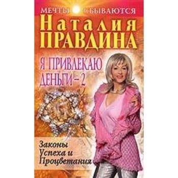 Ya privlekayu den'gi-2