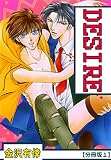 DESIRE【分冊版】 1 (BL宣言)