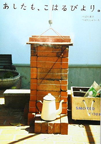 あしたも、こはるびより。: 83歳と86歳の菜園生活。はる。なつ。あき。ふゆ。