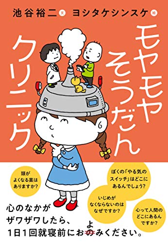 無料電子書籍 アプリ モヤモヤそうだんクリニック バイ
