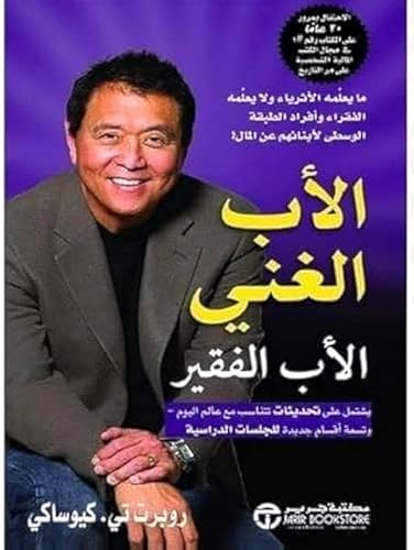كتاب عربي The Rich Dad Poor تأليف روبرت تي كيوساكي