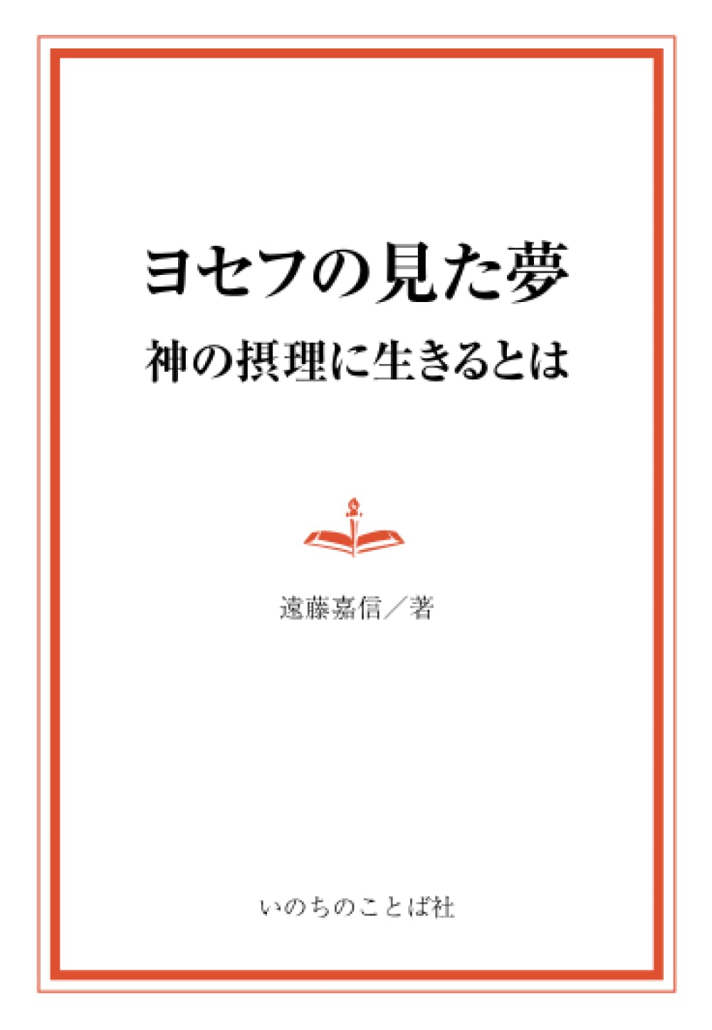 Amazon.co.jp: 遠藤 嘉信: 本、バイオグラフィー、最新アップデート
