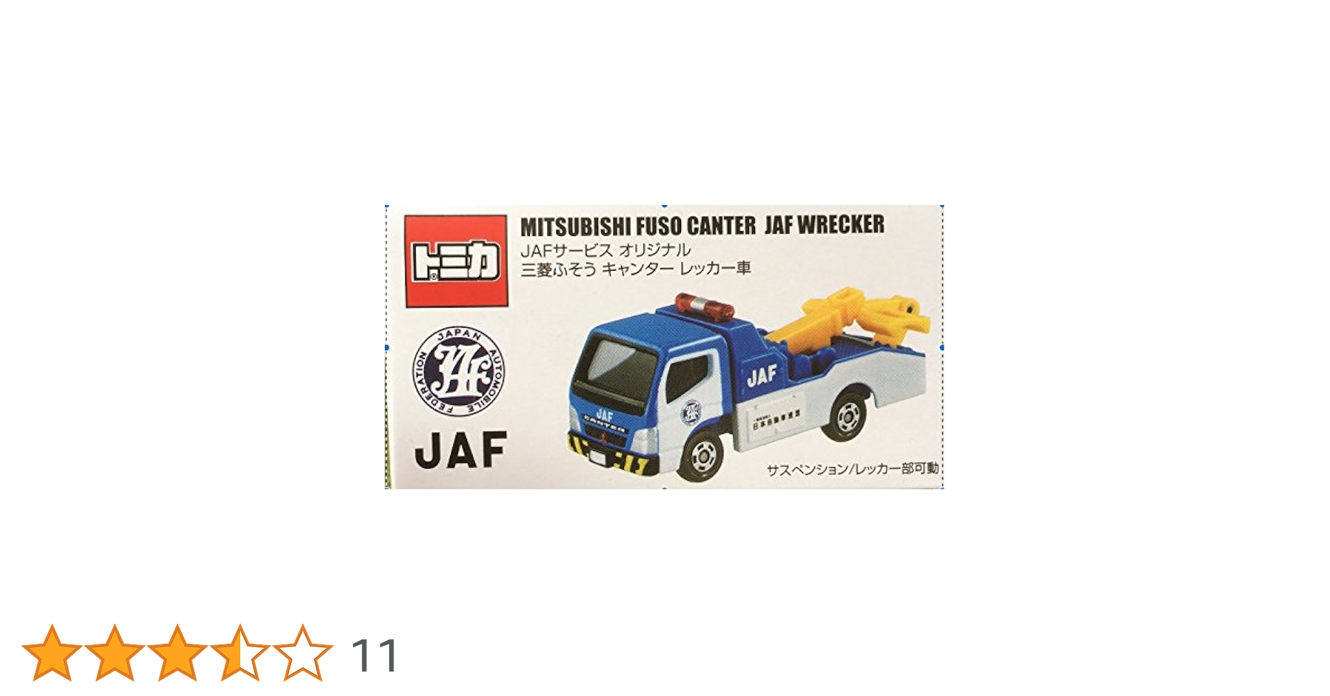 トミカ　JAF トライトン・ふそうキャンター トミカ JAF MITSUBISHI トライトン・ふそうキャンター - メルカリ