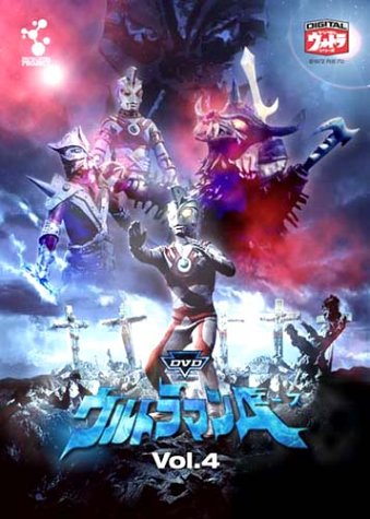 ウルトラマン Vol.4 [DVD] Amazon.co.jp: DVDウルトラマンA Vol.4 : 特撮(映像), 高峰圭二, 星光