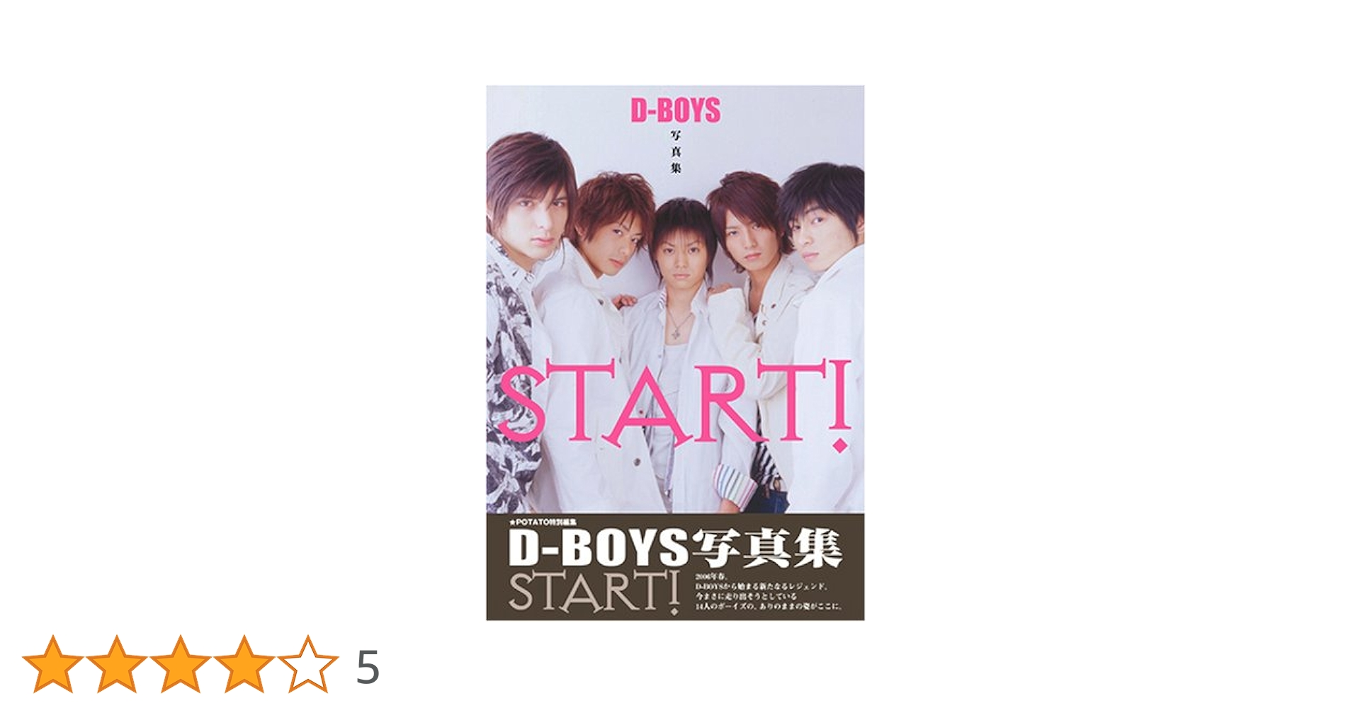 Amazon.co.jp: D-BOYS D-BOYS写真集 START : 宮坂 浩見