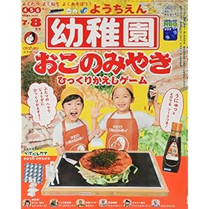 幼稚園 2020年 07・08月 合併号 [雑誌]