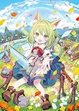 ミニャのオモチャ箱 1　～ネコミミ幼女と訳アリ賢者さんたちの楽しい異世界開拓記～ (オーバーラップノベルス)