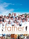 father カンボジアへ幸せを届けた ゴッちゃん神父の物語