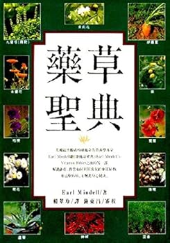 Paperback Herb Sacred (Traditional Chinese Edition) [Unknown] Book