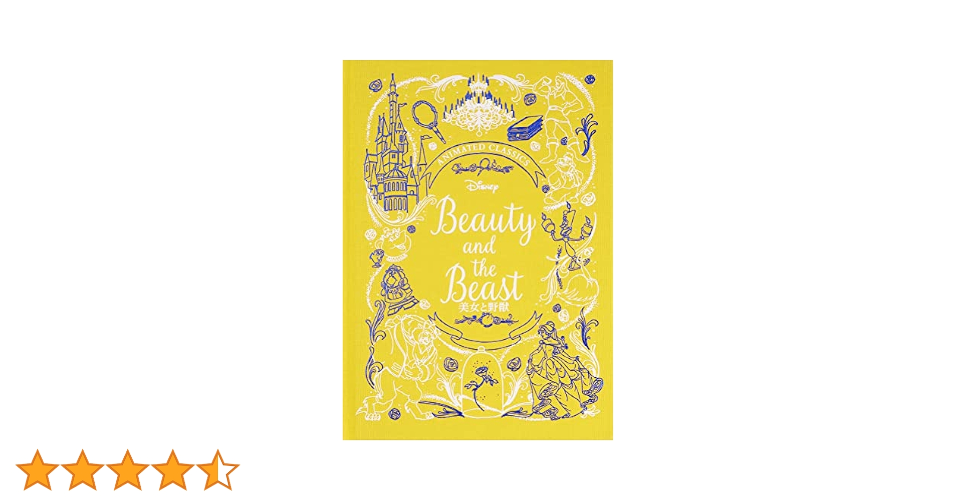 Disney Animated Classics ディズニーデラックス絵本 Amazon.co.jp: 美女と野獣 (ディズニーデラックス絵本 4
