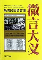 Great Wisdoms in Small Words- Anecdotes During the Late Qing Dynasy 754770588X Book Cover